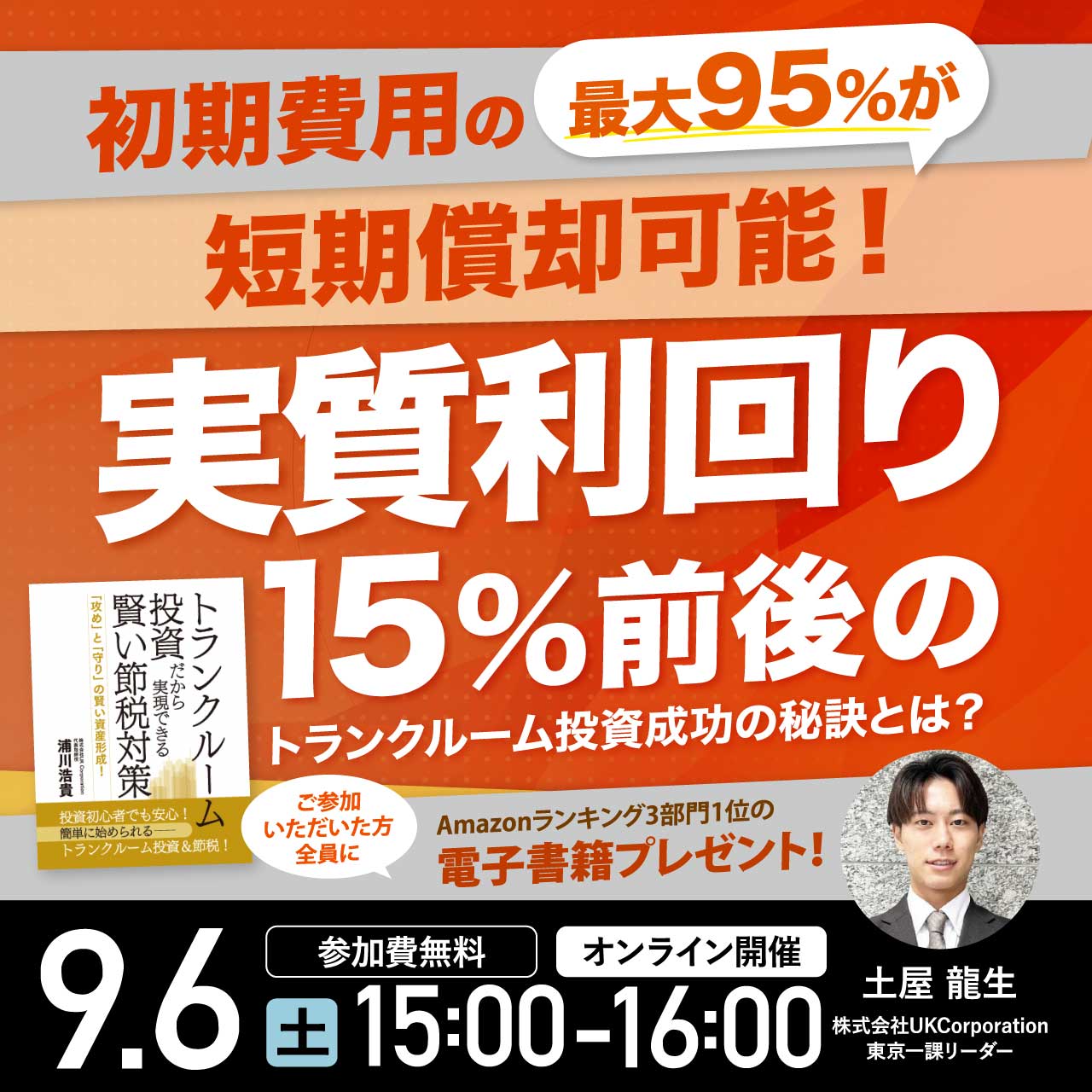 初期費用の最大95%が短期償却可能！実質利回り15%前後のトランクルーム投資成功の秘訣とは？ 
