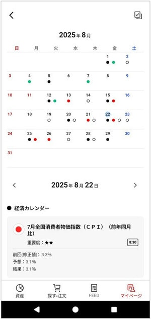iGrowアプリのカレンダー機能