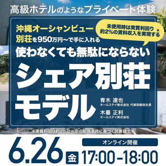 高級ホテルのようなプライベート体験沖縄オーシャンビュー別荘を950万円～で手に入れる未使用時は実質利回り約2％の賃料収入を実現する＊「使わなくても無駄にならないシェア別荘モデル」を解説