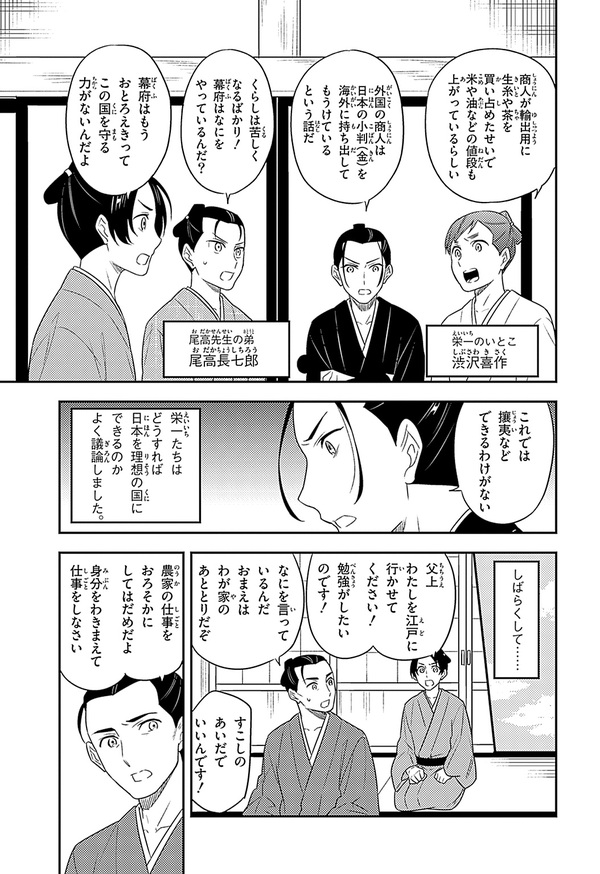 『世界の伝記NEXT　渋沢栄一』（集英社）より