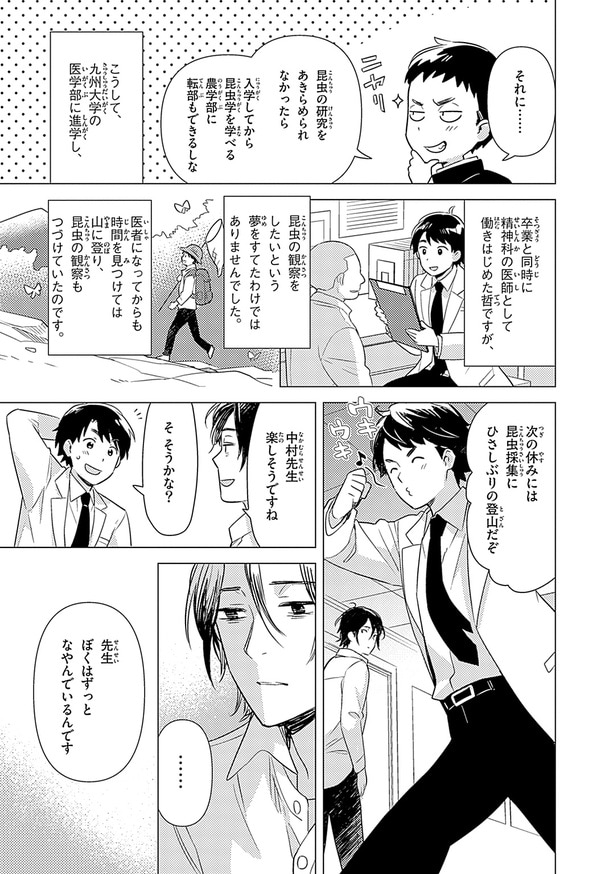 『世界の伝記NEXT　中村哲』（集英社）より