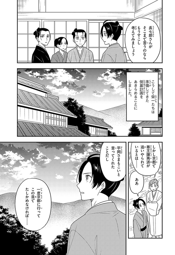 『世界の伝記NEXT　渋沢栄一』（集英社）より