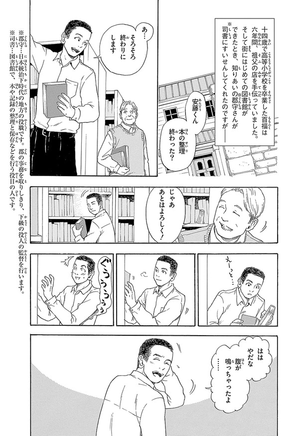 『世界の伝記NEXT　安藤百福』（集英社）より