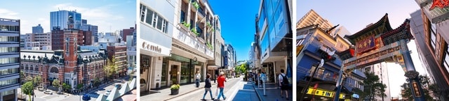 写真左、美しいレンガ造りの建物は観光客に人気/個性的な店が並ぶ元町商店街/日本最大の中華街も駅から近い