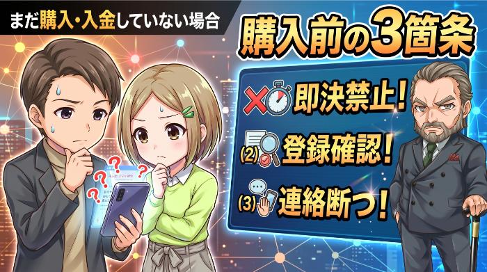 まだ購入・入金していない場合