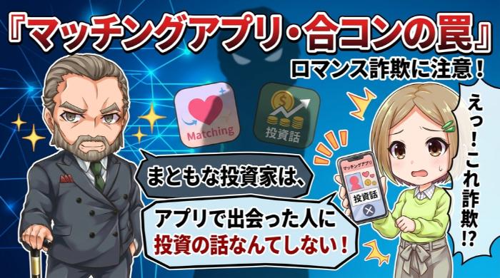 マッチングアプリ・合コン経由