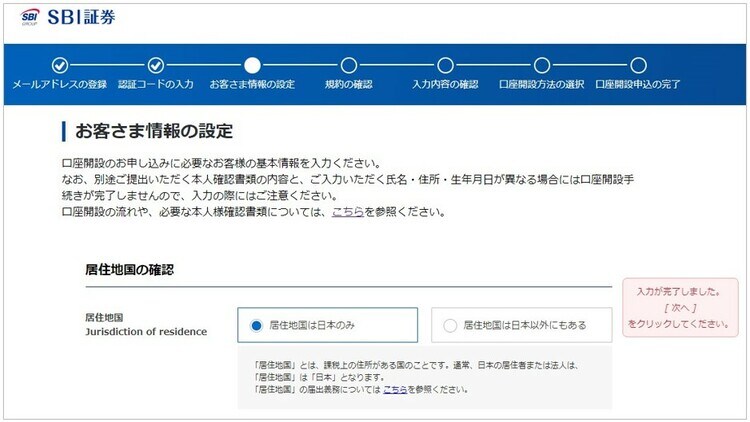 STEP3. 基本情報を入力する(14項目)の画面