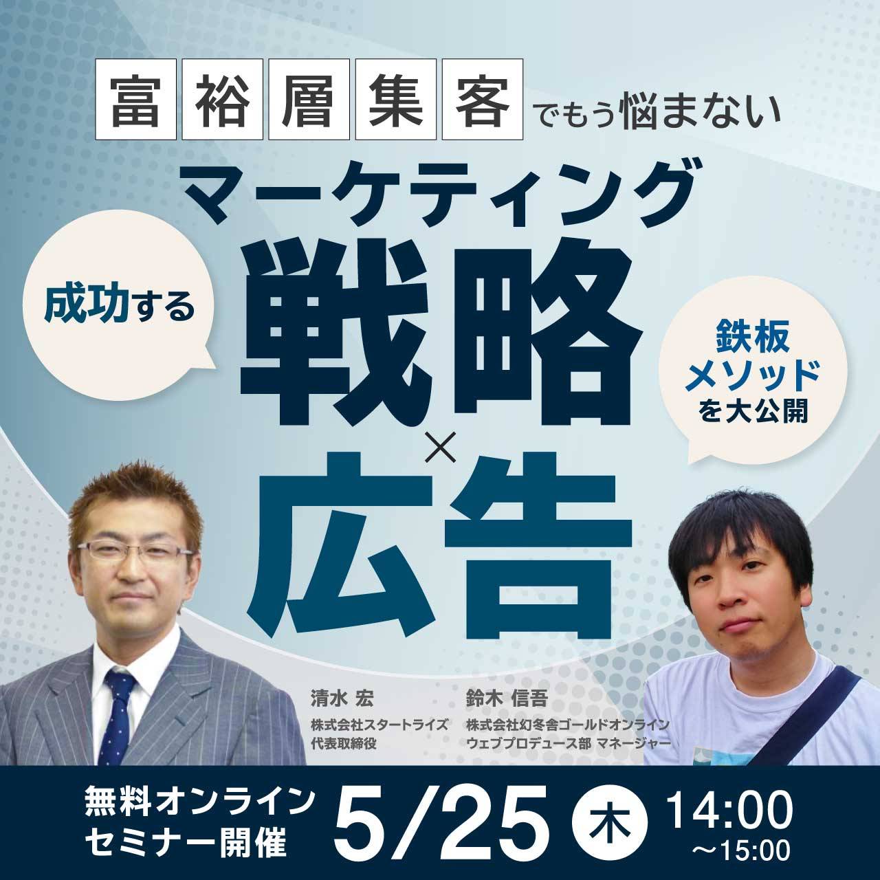 【富裕層集客でもう悩まない】成功する「マーケティング戦略×広告」鉄板メソッドを大公開（事例あり）