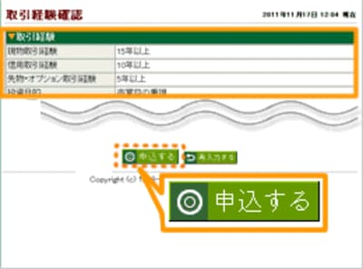 取引経験確認