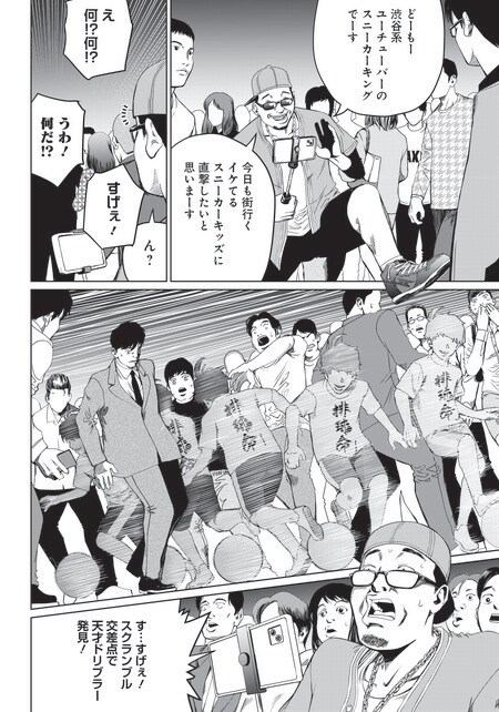 『ゴールデンエッグ』（集英社）より