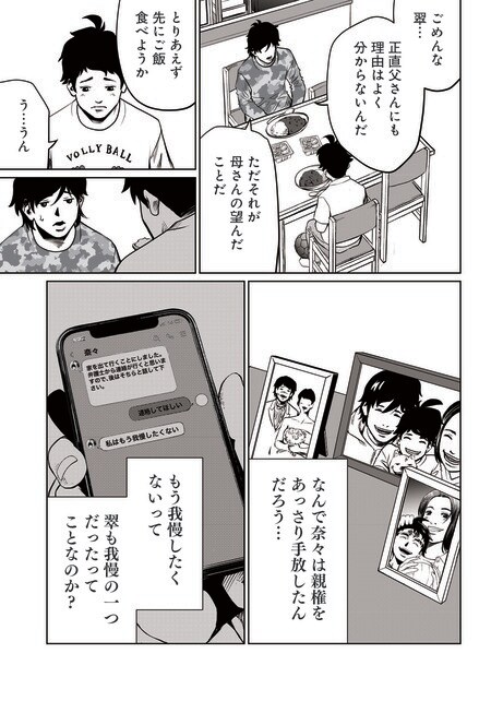 『ゴールデンエッグ』（集英社）より