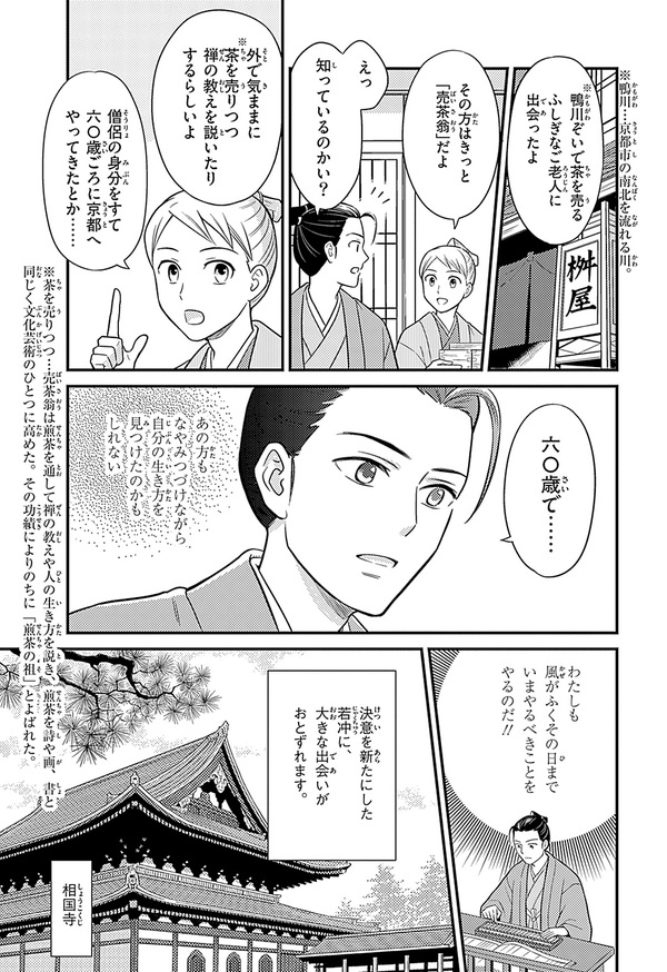 『世界の伝記NEXT　伊藤若冲』（集英社）より