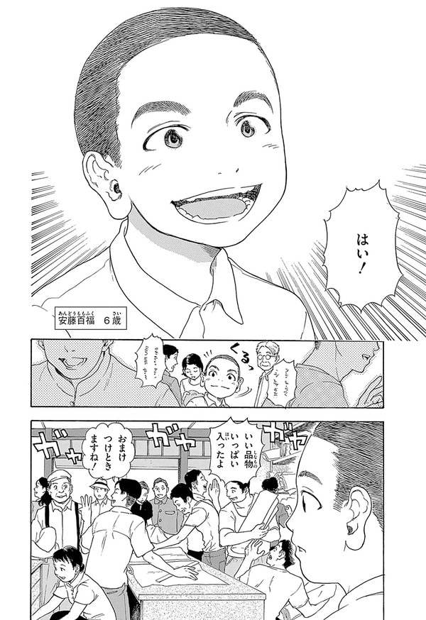 『世界の伝記NEXT　安藤百福』（集英社）より