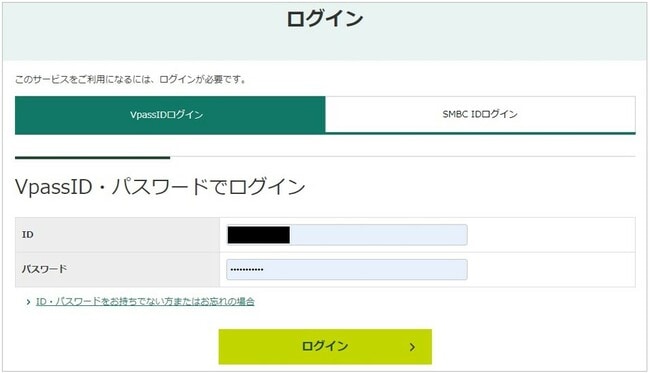 Vpassのログイン画面