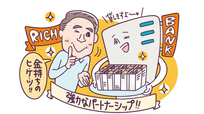 資産を増やし続けるお金持ち…どんな投資先を選んでいるのか？