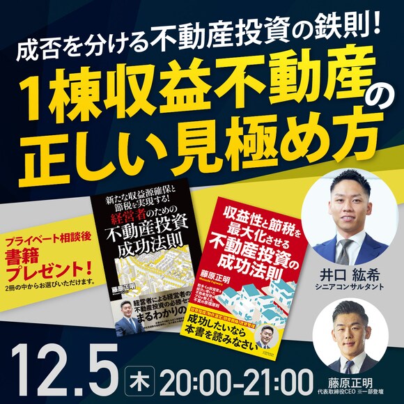 成否を分ける不動産投資の鉄則！1棟収益不動産の正しい見極め方