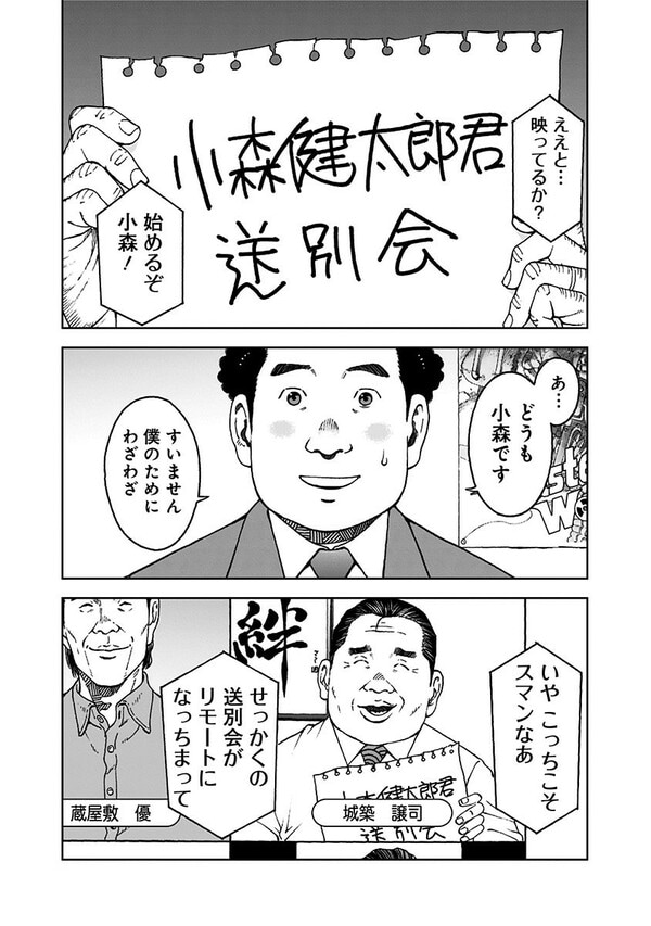『NEETING LIFE』（集英社）より