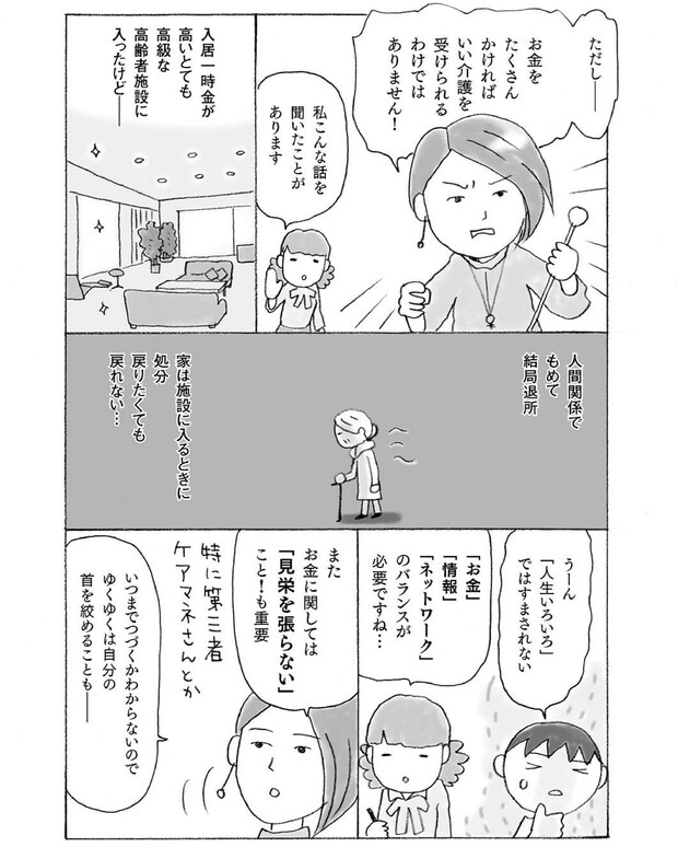 『マンガで解決　親の介護とお金が不安です』（主婦の友社）より