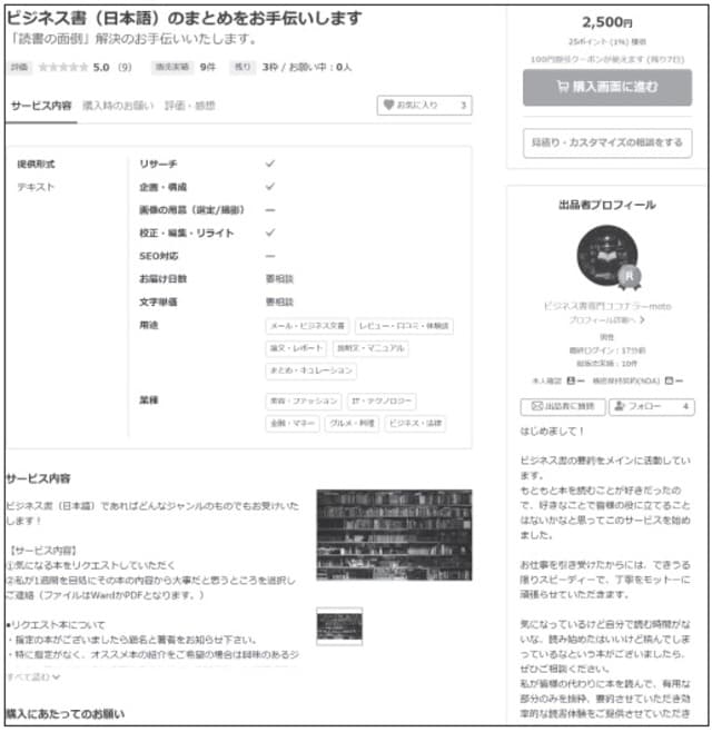 ※土谷 愛氏の著書『こっそり副業術』（日本能率協会マネジメントセンター）より引用