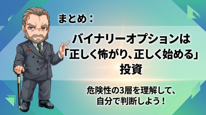 バイナリーオプションは正しい知識を持って取り組めば大丈夫