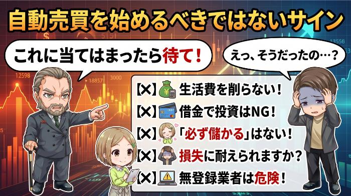 こんな状態なら自動売買は始めるべきではない