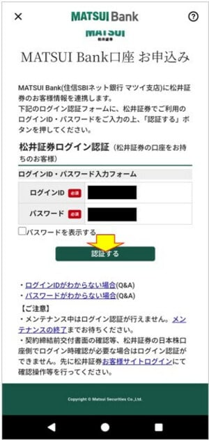 MATSUI Bank口座 お申込み