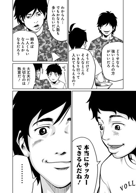 『ゴールデンエッグ』（集英社）より