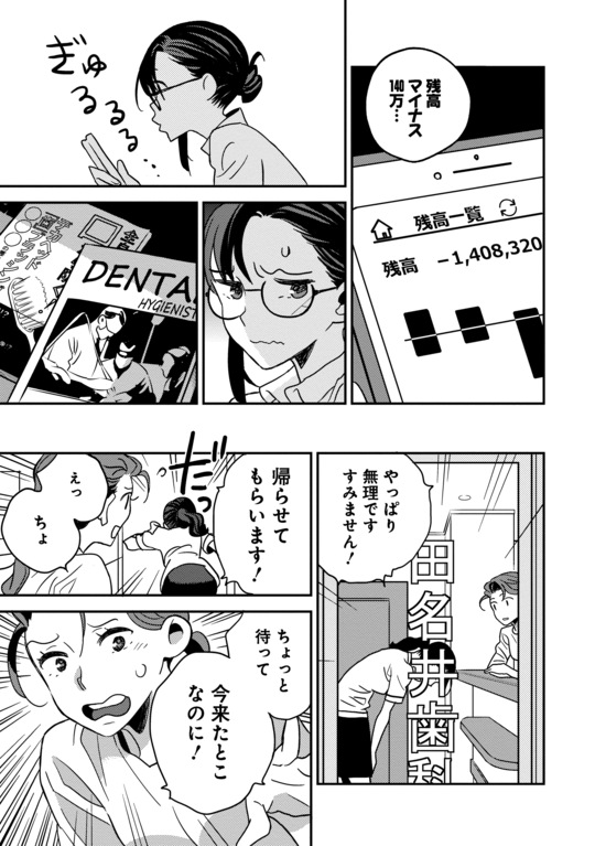 『デンタルクエスト』（集英社）より