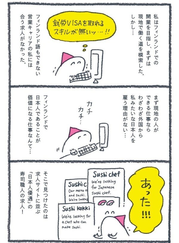 『北欧こじらせ日記』（世界文化社）より