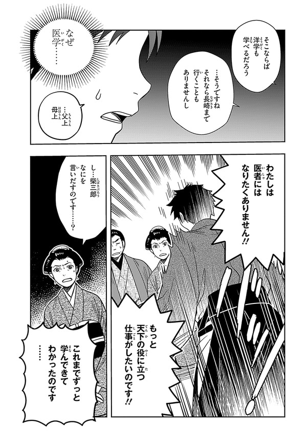 『世界の伝記NEXT　北里柴三郎』（集英社）より