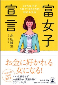 富女子宣言