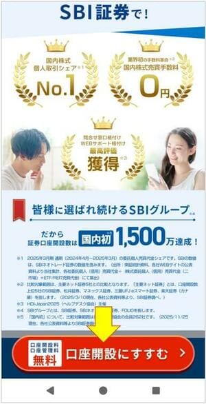 口座開設にすすむ