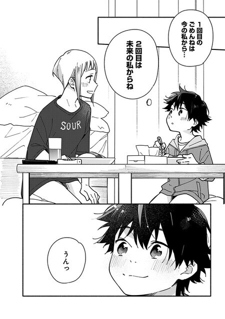 『未来のムスコ（1）～恋人いない歴10年の私に息子が降ってきた！』（集英社）より