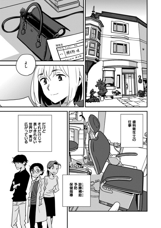 『デンタルクエスト』（集英社）より