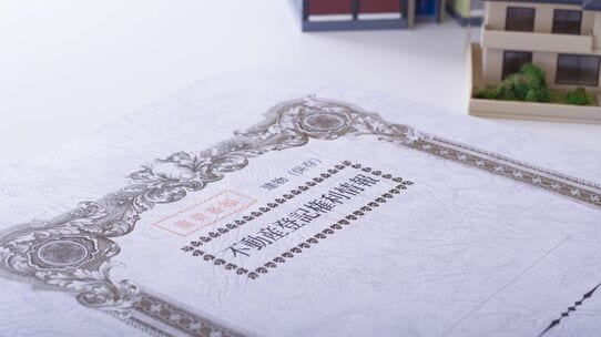 「1億円払ったのに、俺のものになっていない!?」年収3,000万円の50代男性、売買契約を締結した不動産の〈登記簿〉を見て、顔面蒼白になったワケ【弁護士が解説】