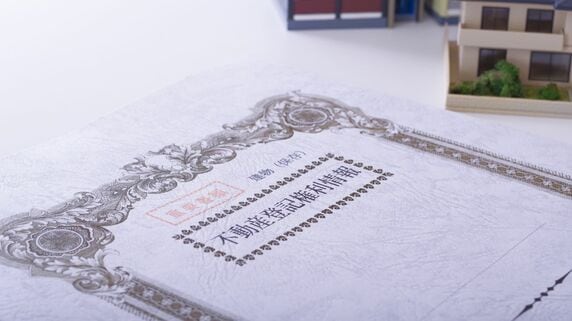 「1億円払ったのに、俺のものになっていない!?」年収3,000万円の50代男性、売買契約を締結した不動産の〈登記簿〉を見て、顔面蒼白になったワケ【弁護士が解説】