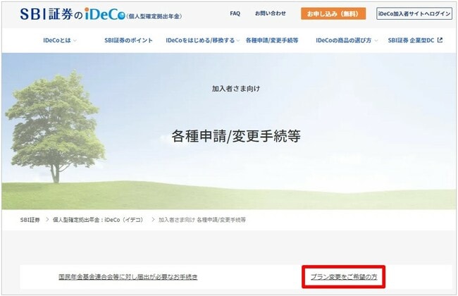 「オリジナルプラン」から「セレクトプラン」への変更方法②
