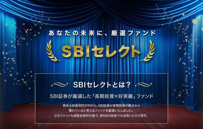 SBIセレクト