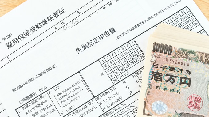 失業手当の上限は？ 退職・転職時に役立つ雇用保険の補償内容