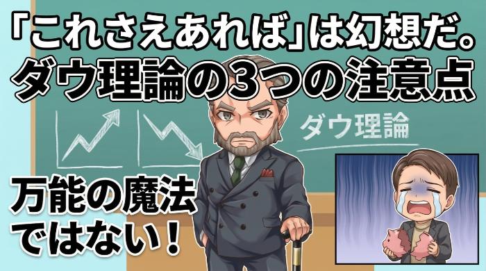 ダウ理論を使う上で知っておくべき3つの注意点
