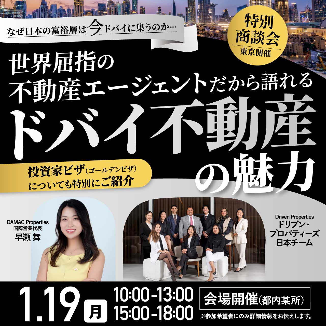 【特別商談会／東京開催】なぜ日本の富裕層は“今”ドバイに集うのか…世界屈指の不動産エージェントだから語れるドバイ不動産の魅力