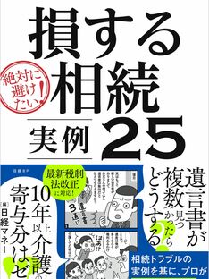 日経マネー（編）