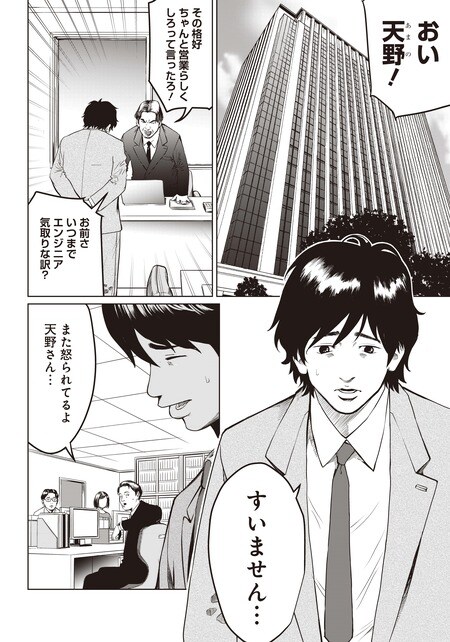 『ゴールデンエッグ』（集英社）より