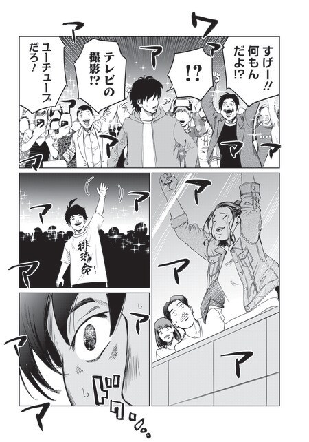 『ゴールデンエッグ』（集英社）より