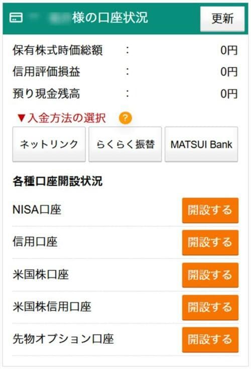 1つの口座で株式取引もできる