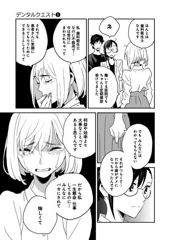 『デンタルクエスト』（集英社）より