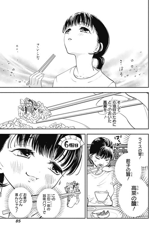 『女優めし』（集英社）より