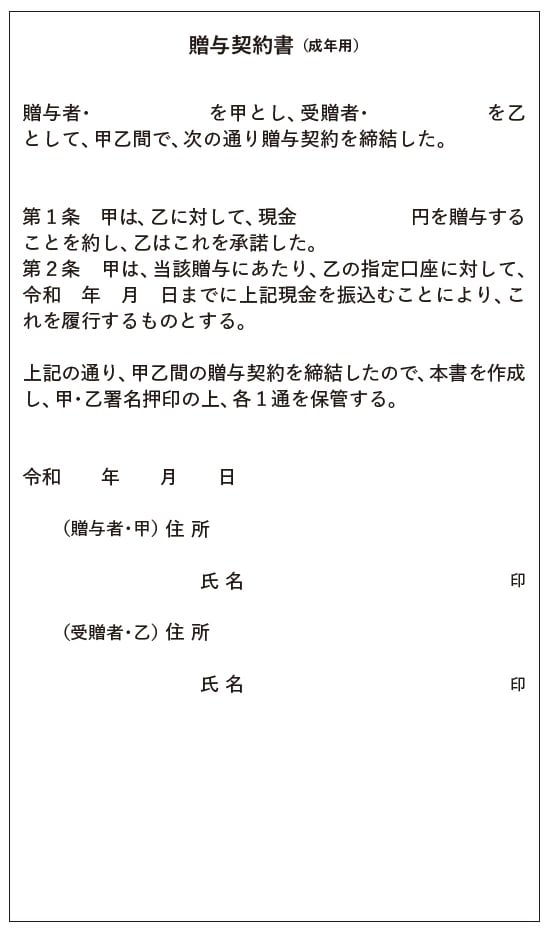 出所：税理士法人レガシィ・天野隆・天野大輔 著『「生前贈与」のやってはいけない』（青春出版社）より