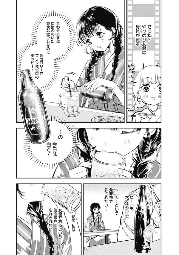 『女優めし』（集英社）より