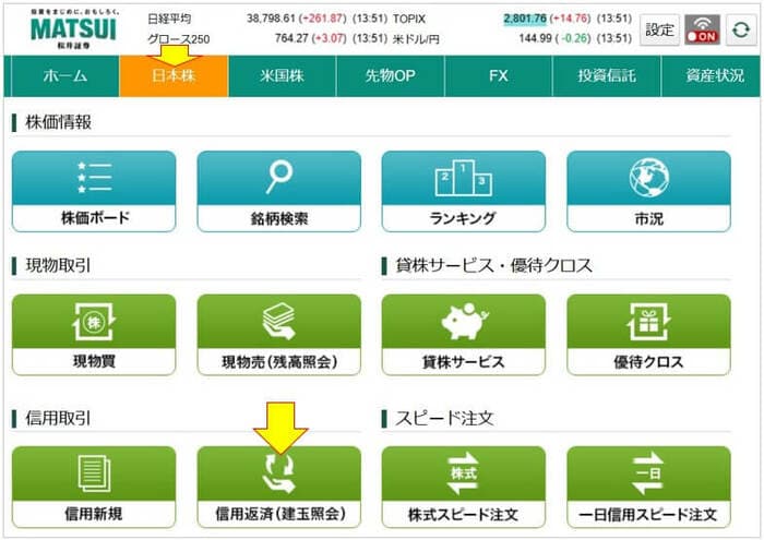 信用返済(建玉照会)